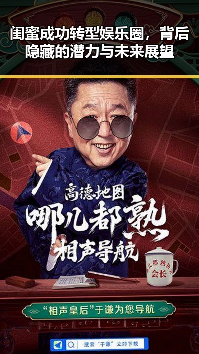 闺蜜成功转型娱乐圈，背后隐藏的潜力与未来展望
